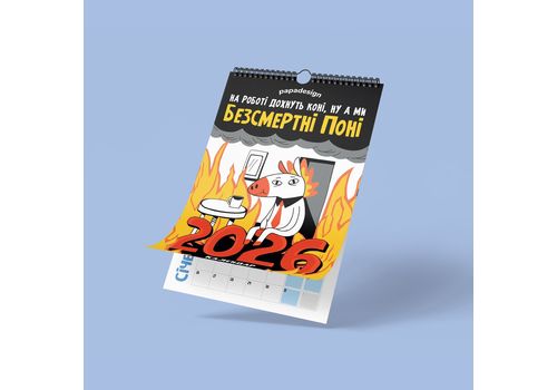 зображення 3 - Календар "Безсмертні Поні" Papadesign