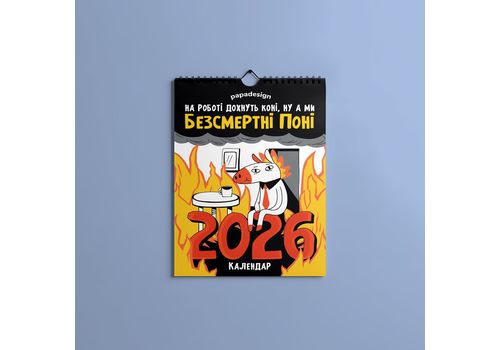 зображення 5 - Календар "Безсмертні Поні" Papadesign