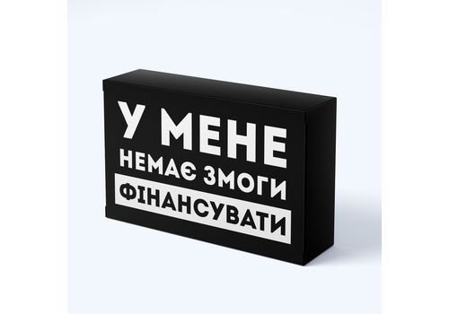 фото 1 - Шоколад черные приколы У мене немає змоги фінансувати