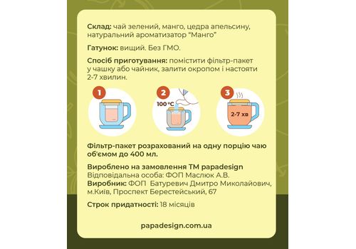 фото 3 - Чай с предсказанием "Дзен" (зелений з манго) Papadesign