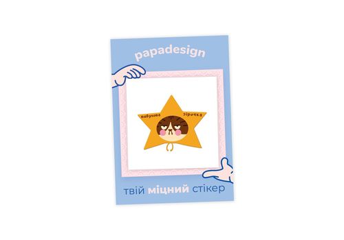 фото 1 - Стикер - Зірка Papadesign