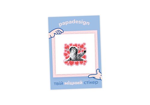 фото 1 - Стикер - I love U Papadesign