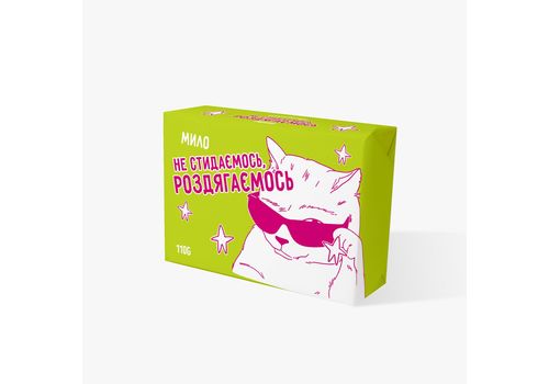 фото 1 - Мыло "Не стидаємось, роздягаємось" Papadesign
