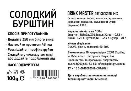 зображення 2 - Суміш для коктейлю Drink Master "Солодкий бурштин" Papadesign