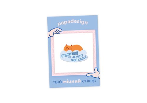 зображення 1 - НаліпОК - Захист енергії Papadesign