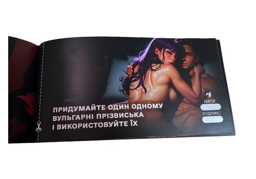 зображення 5 - Чекова книжка Flixplay секс бажань. Новий рівень