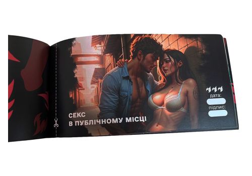 зображення 7 - Чекова книжка Flixplay секс бажань. Новий рівень