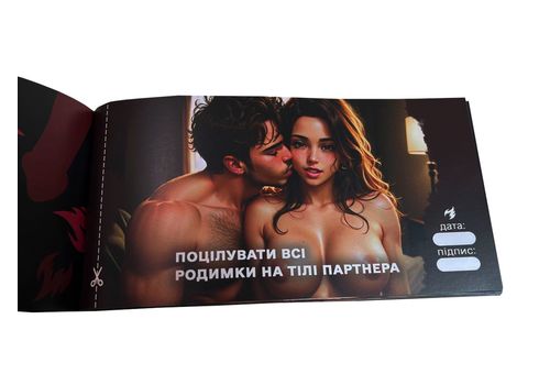зображення 9 - Чекова книжка Flixplay секс бажань. Новий рівень