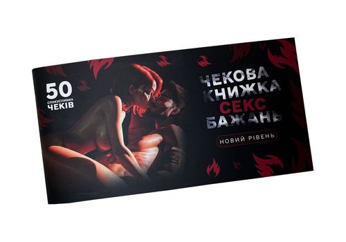 зображення 13 - Чекова книжка Flixplay секс бажань. Новий рівень