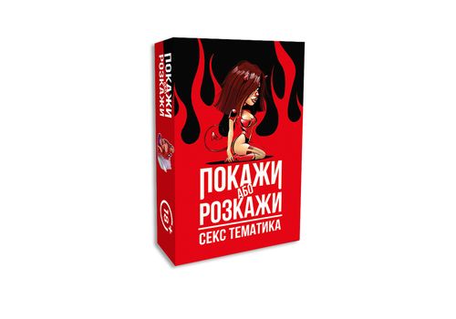 зображення 1 - Гра Покажи або розкажи. Секс тематика UA Flixplay