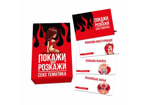 зображення 2 - Гра Покажи або розкажи. Секс тематика UA Flixplay