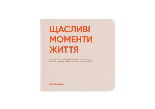 зображення 1 - Фотоальбом "Щасливі моменти життя"
