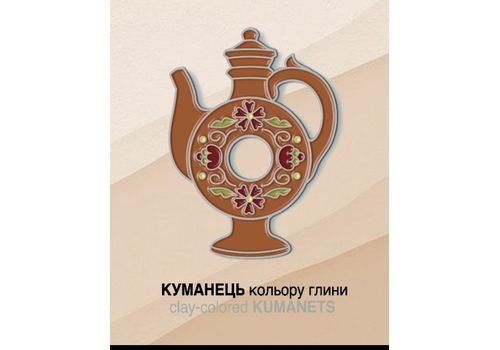 зображення 1 - Значок Куманець кольору глини ЗА МОТИВАМИ ОПІШНЯНСЬКОЇ КЕРАМІКИ INSPIRED BY