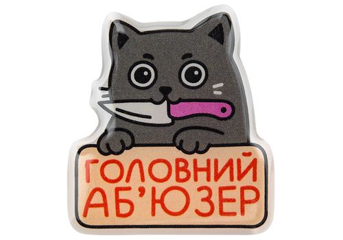 фото 1 - Обьемный стикер "Головний аб'юзер"