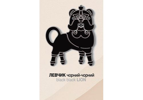 зображення 1 - Значок Левчик чорний-чорний ЗА МОТИВАМИ ОПІШНЯНСЬКОЇ КЕРАМІКИ INSPIRED BY