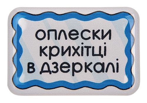зображення 1 - Об'ємний стікер "Оплески крихітці в дзеркалі"