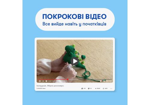 зображення 6 - Набір для вязання гачком Динозавр ORNER