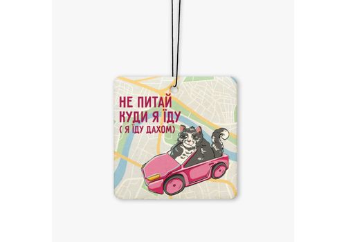 зображення 1 - Ароматизатор "Не питай" (New Car) Papadesign