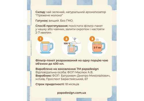 зображення 3 - Чай з передбаченням "Мурчай" (молочний оолонг) Papadesign