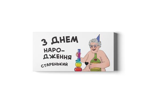 зображення 1 - Шоколадний набір Small "З днем народження старенький" Papadesign