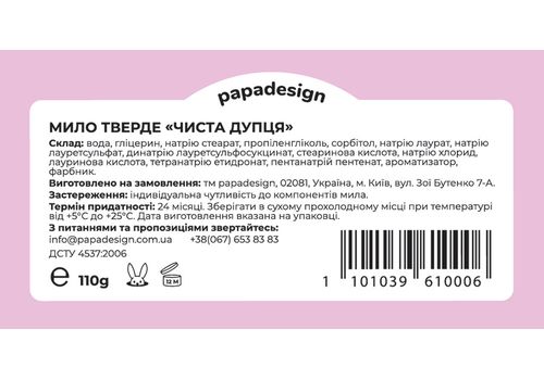 фото 3 - Мыло "Чиста дупця" Papadesign