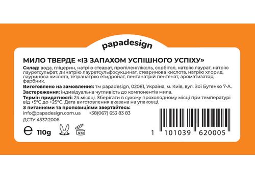 фото 3 - Мыло "Успішного успіху" Papadesign