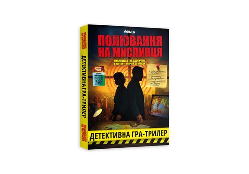 зображення 1 - Гра для компанії Полювання на мисливця