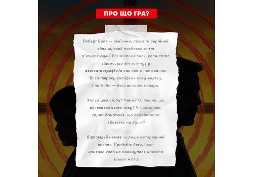 зображення 5 - Гра для компанії Полювання на мисливця