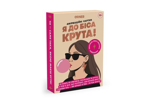 зображення 1 - Картки з афірмаціями "Я крута! 18+"