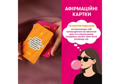 зображення 2 - Картки з афірмаціями "Я крута! 18+"
