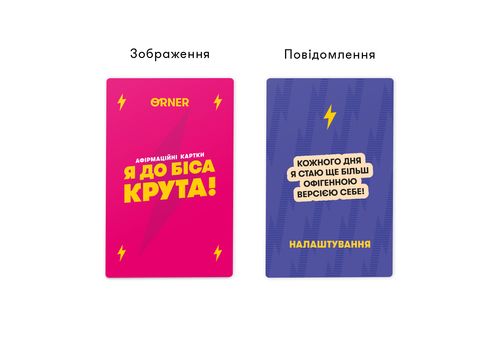 зображення 7 - Картки з афірмаціями "Я крута! 18+"