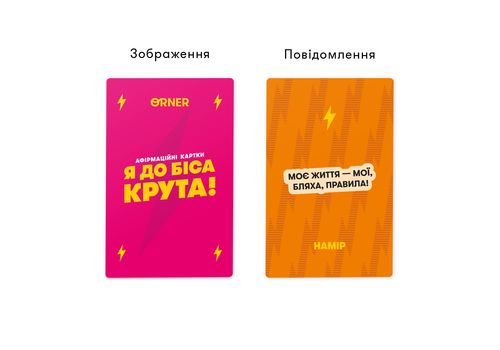 зображення 8 - Картки з афірмаціями "Я крута! 18+"