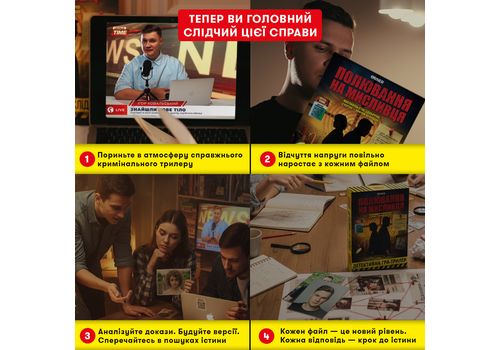 зображення 7 - Гра для компанії Полювання на мисливця