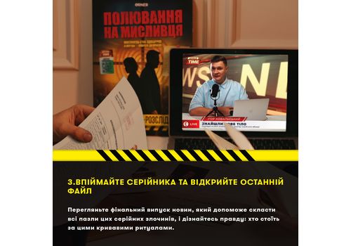 зображення 11 - Гра для компанії Полювання на мисливця