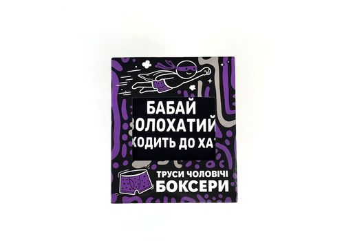 фото 1 - Трусы боксеры черные Бабай мохнатый заходит в дом размер XL