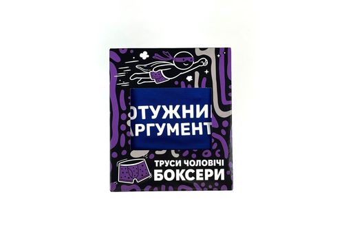 зображення 1 - Труси боксери волошка Потужний Аргумент розмір M