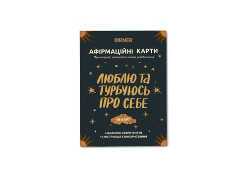 зображення 7 - Картки з афірмаціями "Люблю та турбуюсь про себе"