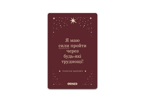 зображення 9 - Картки з афірмаціями "Люблю та турбуюсь про себе"