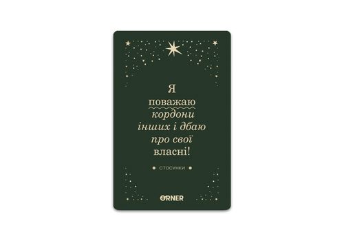 зображення 10 - Картки з афірмаціями "Люблю та турбуюсь про себе"