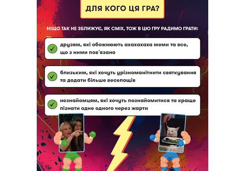 фото 5 - Игра для компании "Мемобатл"