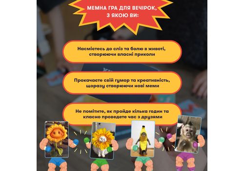 фото 6 - Игра для компании "Мемобатл"