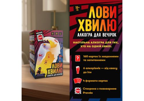 фото 2 - Игра для компании ORNER x Pravda Лови волну