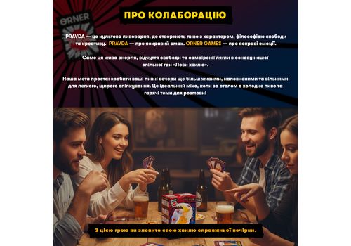 фото 3 - Игра для компании ORNER x Pravda Лови волну