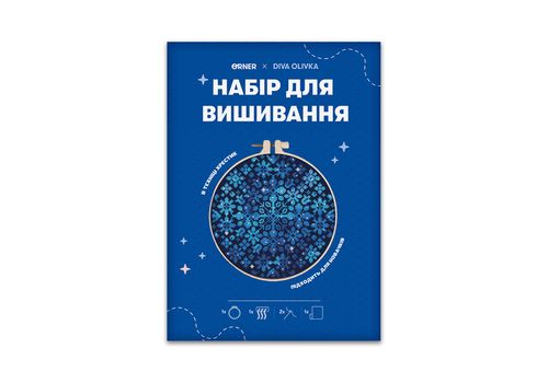 зображення 3 - Набір для вишивання Орнамент. Зоряні квіти, 16 см