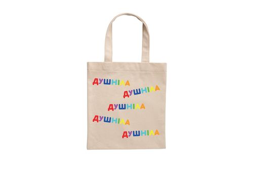 фото 1 - Эко-сумка "Душніла" светлая Еко-сумка " Papadesign